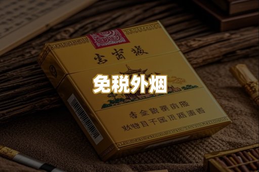 越南代工烟